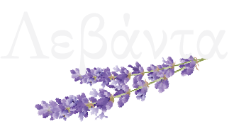 Λεβάντα, Μεγάλο Χωριό, Ευρυτανία